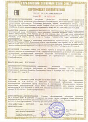 Сертификат ТР ТС 016